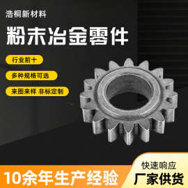 来图来样定 制粉末冶金 模压成形精密耐磨小模数金属粉末冶金齿轮