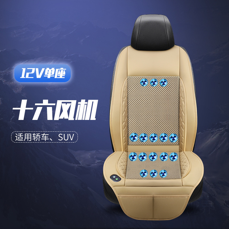 Summer car 12V ventilation cushion 16 fan refrigeration seat cushion 24V truck cold air ventilation cooling cushion cross-border