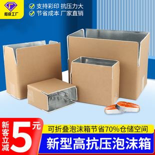 保温泡沫铝箔纸箱冷链冷藏快递保鲜箱生鲜水果蔬菜大闸蟹包装外箱-阿里巴巴