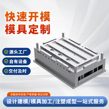 注塑模具开模塑料日用品模具定做家电外壳模具开发汽车保险杠模具
