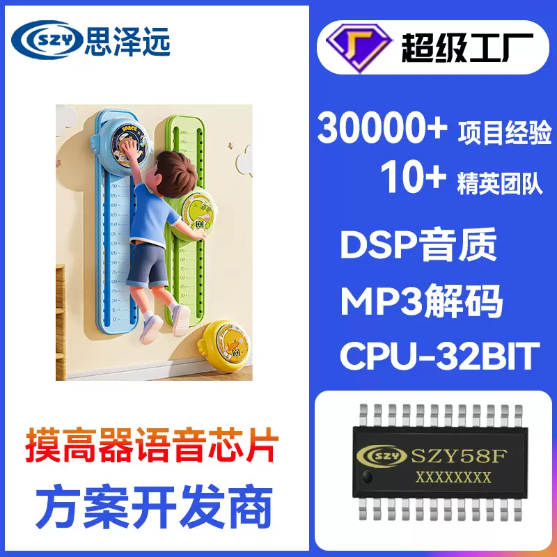 摸高器芯片 摸高器语音芯片 摸高器语音提示IC 摸高训练语音芯片