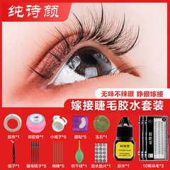 新手自己睜眼嫁接假睫毛套裝輕鬆種植睫毛牢固孕婦美睫工具朵毛