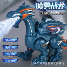 跨境热销儿童智能喷雾电动机械恐龙玩具模型声光雾化喷火益智