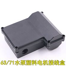 63/71塑料水泵电容保护盒 单相电机接线盒 加厚材质55*55和50*50