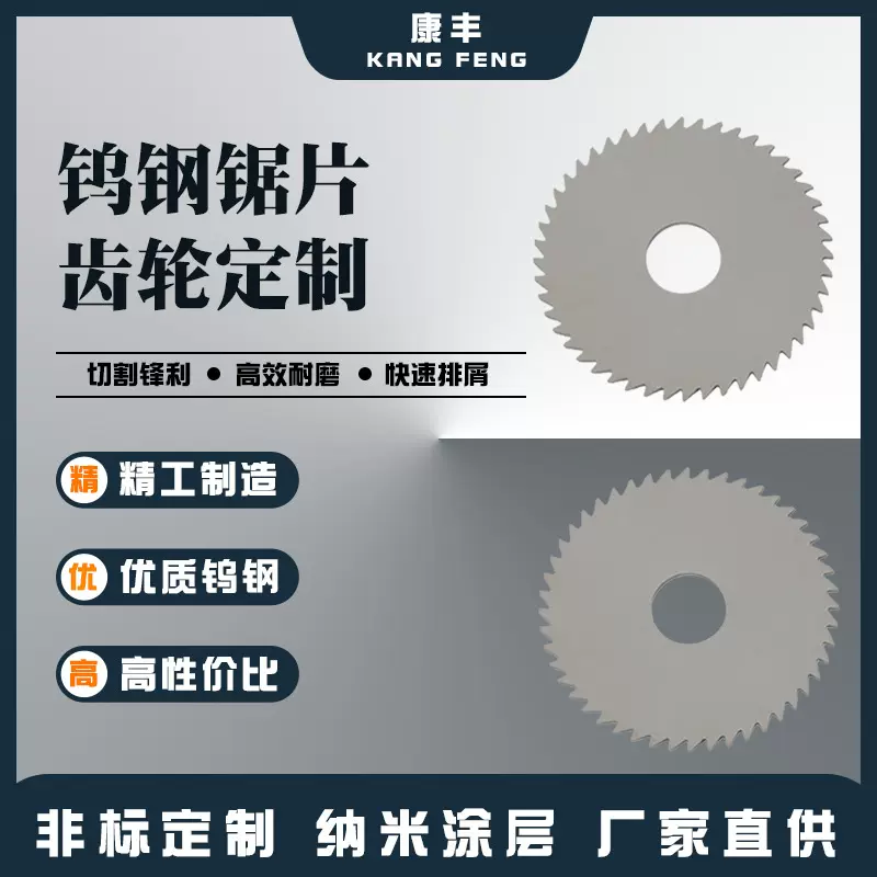 不锈钢铝用整体硬质合金钨钢锯片CNC数控加工中心机用切割片