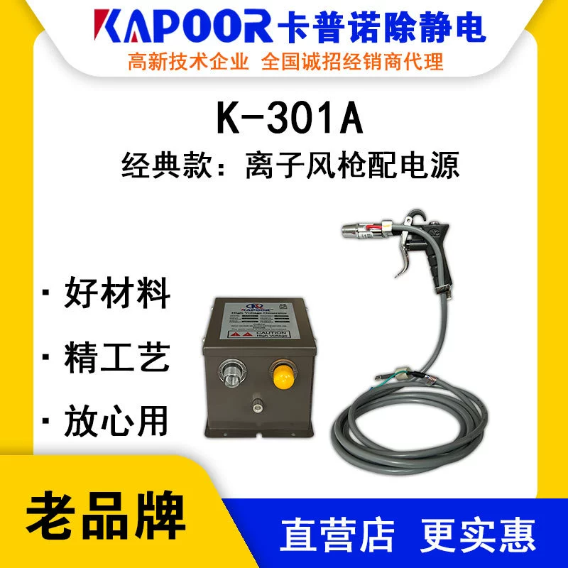 KAPOOR K-301A ионный воздушный пистолет с железной головкой и железным корпусом, с высоковольтным ионным источником питания для удаления статического электричества.