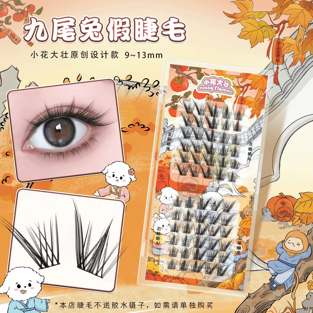 [Маленький цветок большой сильный] эксклюзивный девятихвостый кролик накладные ресницы оригинальный дизайн Гуанчжоу другие ресницы