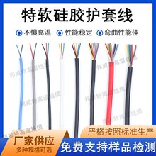2芯3芯4芯6芯7芯0.12/0.2平方特軟硅膠線多芯護套電纜線廠