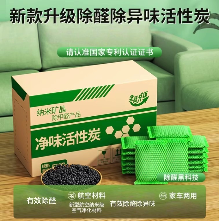 活性炭家用除甲醛装修去味吸甲醛车用竹炭新房急入有效去除甲醛|undefined