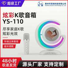 YS110跨境桌面音箱新款RGB蓝牙音响便携充电家用双麦克风K歌音箱