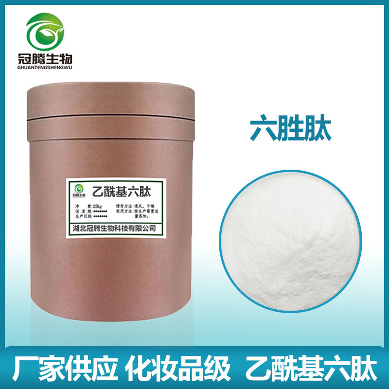 小分子复合肽 乙酰基六肽-8类蛇毒肽芋螺胜肽 化妆品原料1g/袋