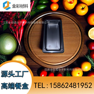 Cept Lunch Box 041 Black Food Grade High Temperature Resistant Low Temperature Aviation Lunch Box Microwave Oven Heating