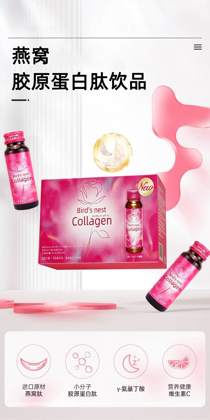 Bird's Nest Collagen Peptide Oral Liquid (Yàn Wǒ Jiāo Yuán Dàn Bái Tài) — 400ml Small-Molecule Drink with Hyaluronic Acid overview