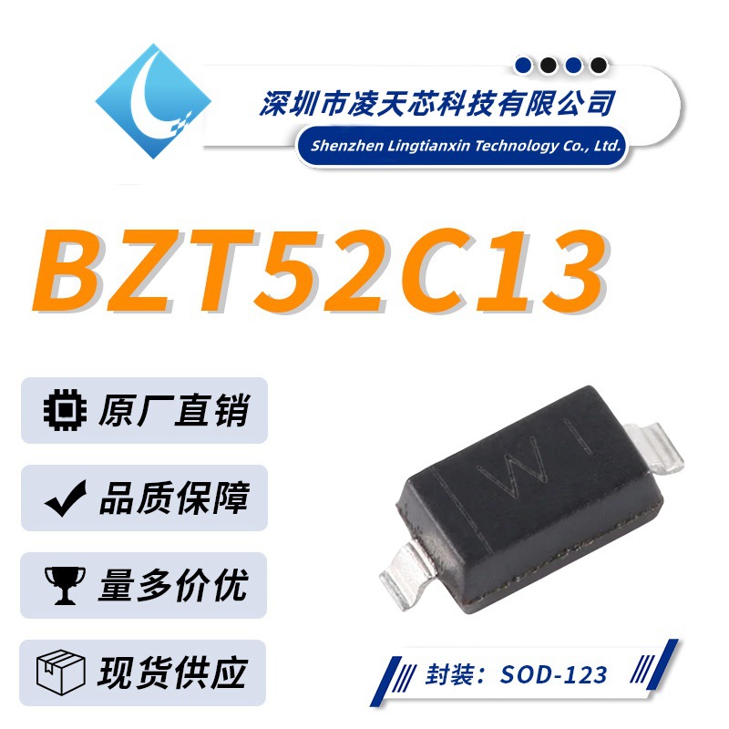 BZT52C13 丝印WI SOD-123 1206封装 贴片稳压二极管 优势厂家直销