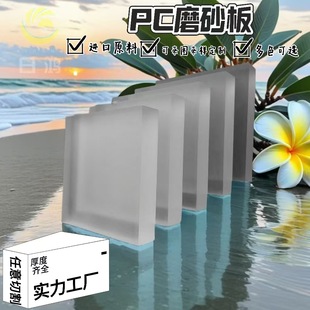 Transparent Pc Frosted Board Pc Transparent Endurance Board Soft Light Board Fill Light Single-Sided Double-Sided Pc Frosted Board Wholesale Processing