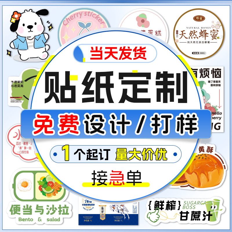 贴纸定制不干胶标签订制转印贴定制水晶标封口贴广告商标logo打印