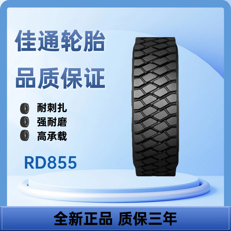 佳通轮胎12.00R20-20PR RD885卡车轮胎 中短途重载轮胎