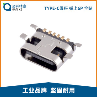 TYPE-C母座6P四脚贴片连接器插口母头C口充电座子typec 6Pin全贴-阿里巴巴