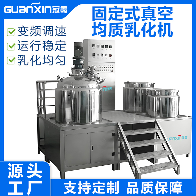 500L真空均质乳化机  化妆品真空乳化锅 食品保健品真空乳化机