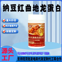 現物京膳力中高年富含納豆キナーゼ無ショ糖納豆紅曲地龍蛋白片