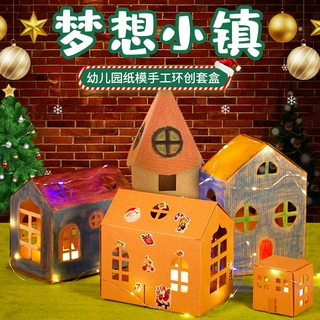 螃蟹王国儿童迷你纸房3D立体纸房diy圣诞小屋手工制作材料幼益智