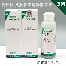 3M爱护佳皮肤及手清洗消毒液9232H皮肤清洗液洗手液毫升沐浴液