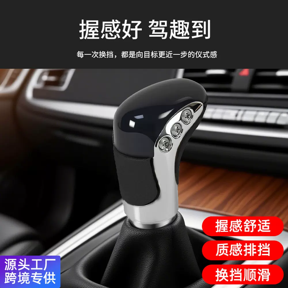 厂家直发abs汽车排挡头 通用型车用换挡头 防滑舒适车载排挡头