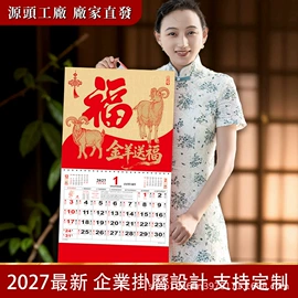 对联/春联;台历/日历;挂历