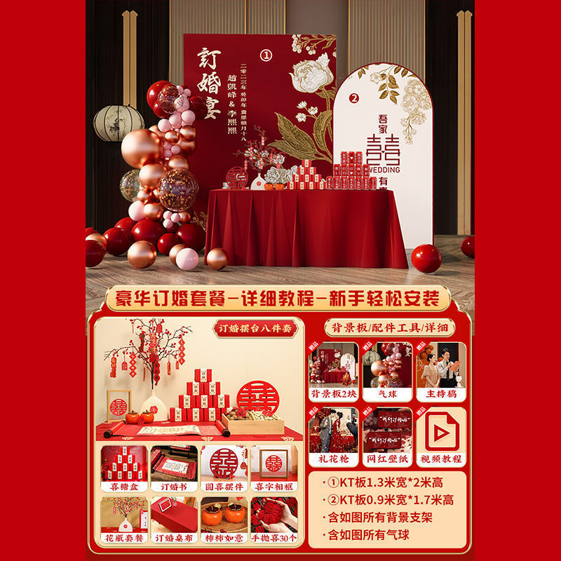 订婚布置装饰全套用品摆件订婚宴套餐感大气背景板|undefined
