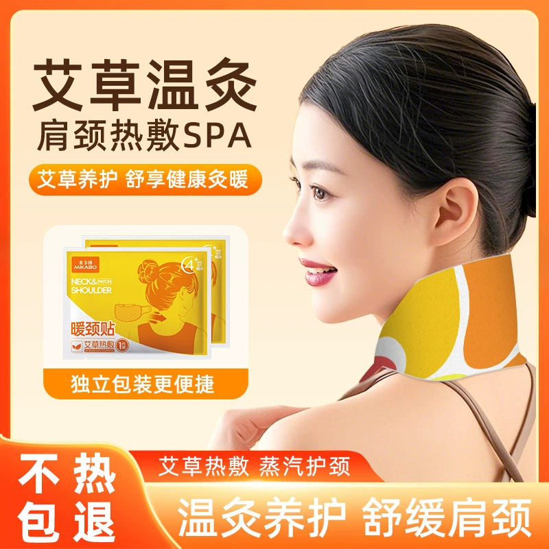 Паровой горячий компресс из полыни, грелка для шеи, пластырь для прижигания, пластырь для шейного отдела позвоночника, специальная защита для плеч и шеи, защита для шеи, чтобы снять усталость, пластырь для прижигания