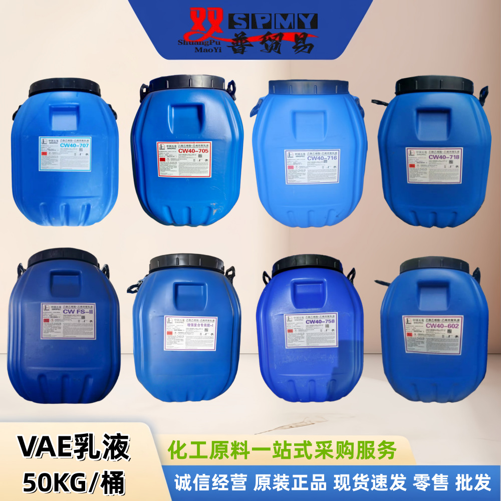 供应建筑各种型号防水VAE乳液【川维、北京、正邦、大连】