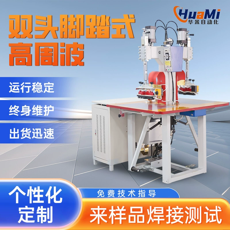 Нестандартная педаль двуглавая высокочастотная волновая машина тиснение кожи Высокочастотная Сварка горячий пресс раздвижной стол для ног высокочастотная волновая машина