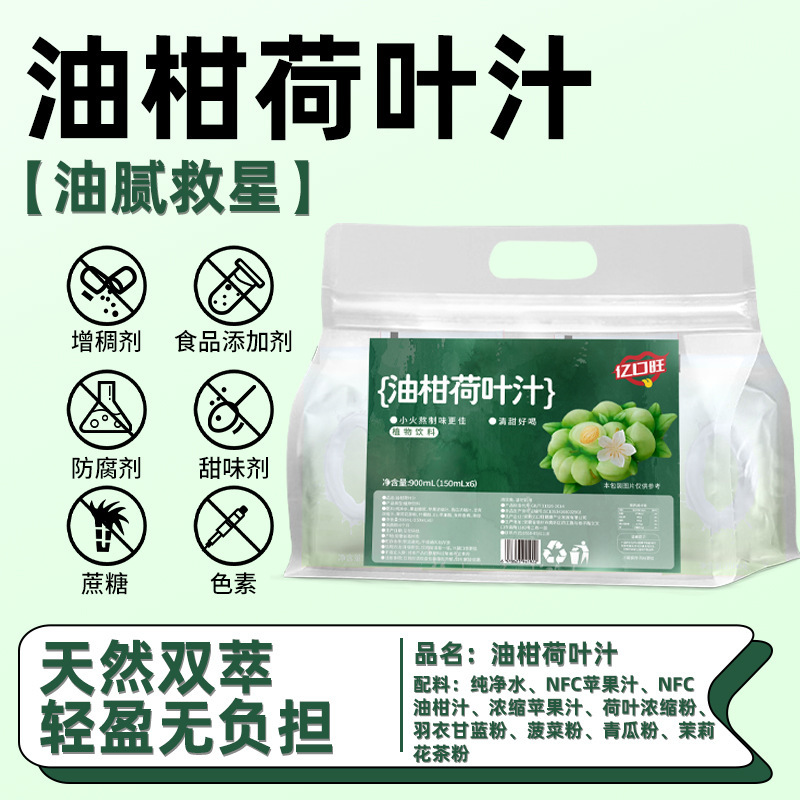 油柑荷叶汁植物饮料900ml 油柑荷叶饮0脂肪油腻救星清爽夏日饮料|undefined
