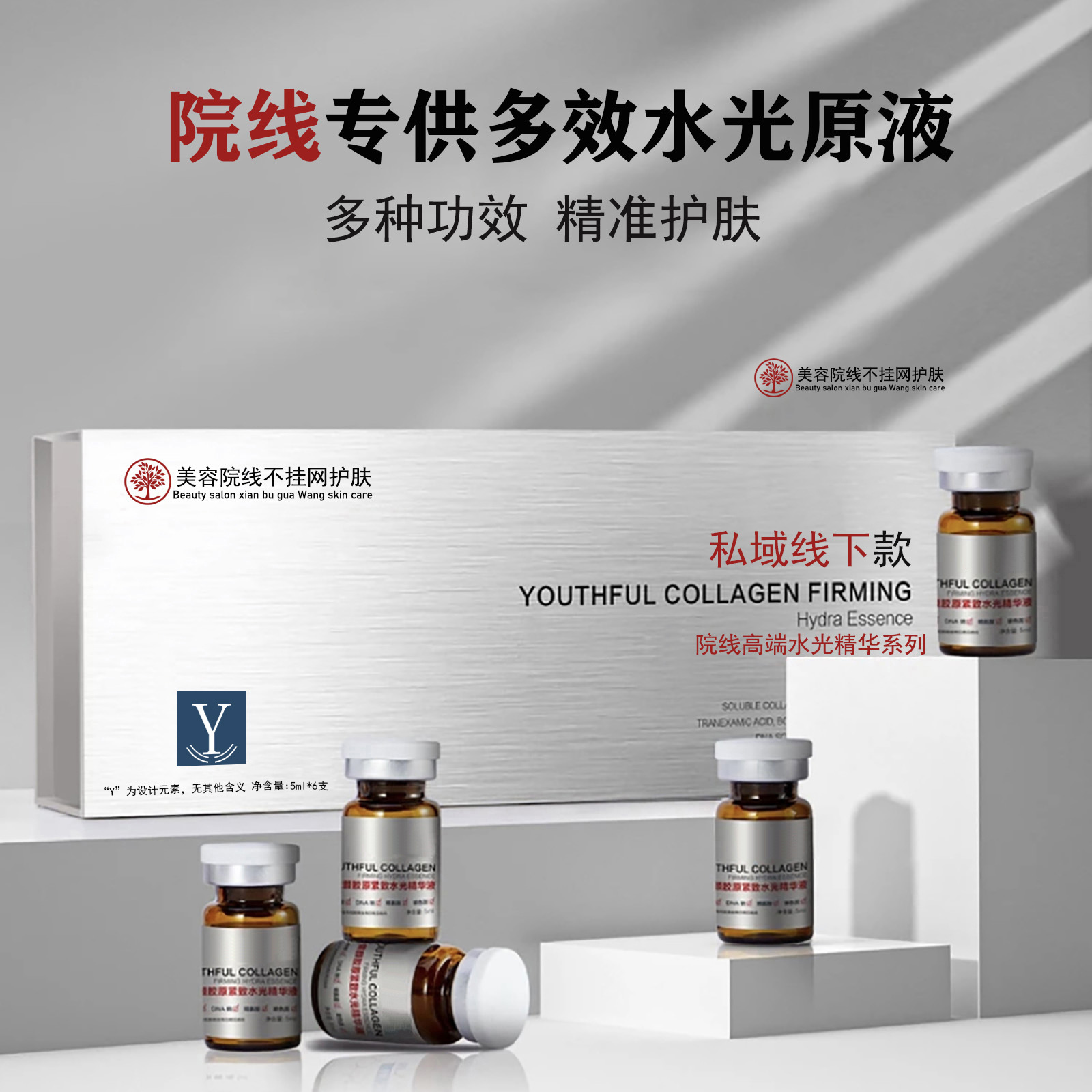 美容院线专供不挂网水光精华 氨甲环酸烟酰胺水杨酸浅导水光原液