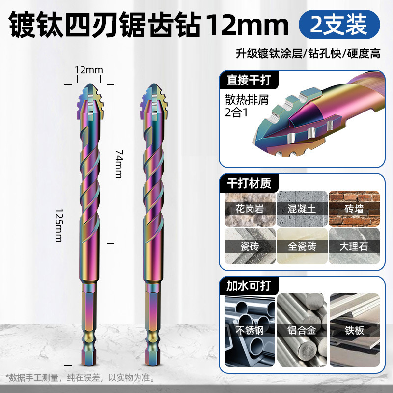 蓝胜镀钛锯齿偏心钻头瓷砖混凝土打孔专用升级四刃干打霸王钻超硬|undefined