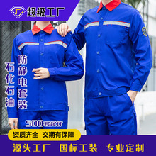 定制中石油纯棉防静电工作服套装国标中石化劳保工作服反光条工装