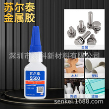 批发金属胶水粘铁磁铁不锈钢强力焊接高粘力耐高温透明5500瞬间胶