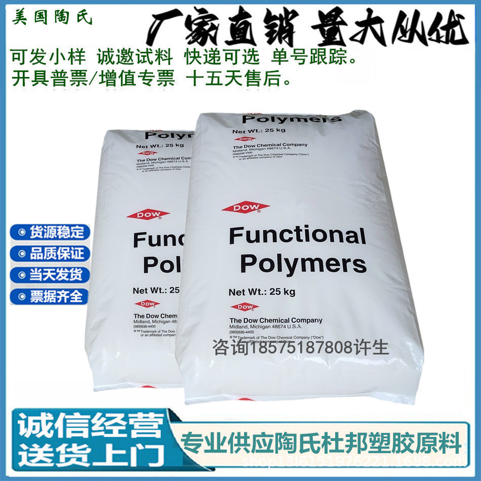 原料改性剂EMA Elvaloy AC 15024S 陶氏DOW