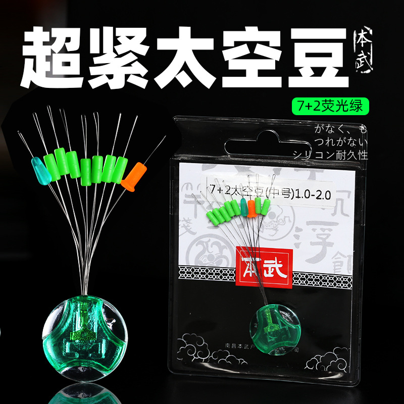 本武7+2硅胶太空豆竞技超紧特级不伤线透明水无影钓鱼用品小配件 本武7+2硅胶太空豆竞技超紧特级不伤线透明水无影钓鱼用品小配件