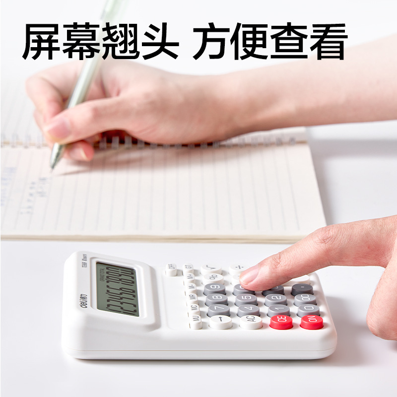 得力TE66人教版桌面计算器(白色)(台)|undefined