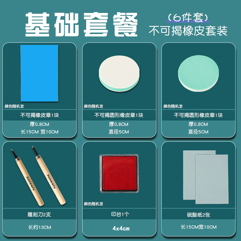 初心者向けゴムスタンプセット、ゴムレンガ彫刻材料、手作りゴムプレート、3層サンドイッチ取り外し可能なゴムスタンプ|undefined