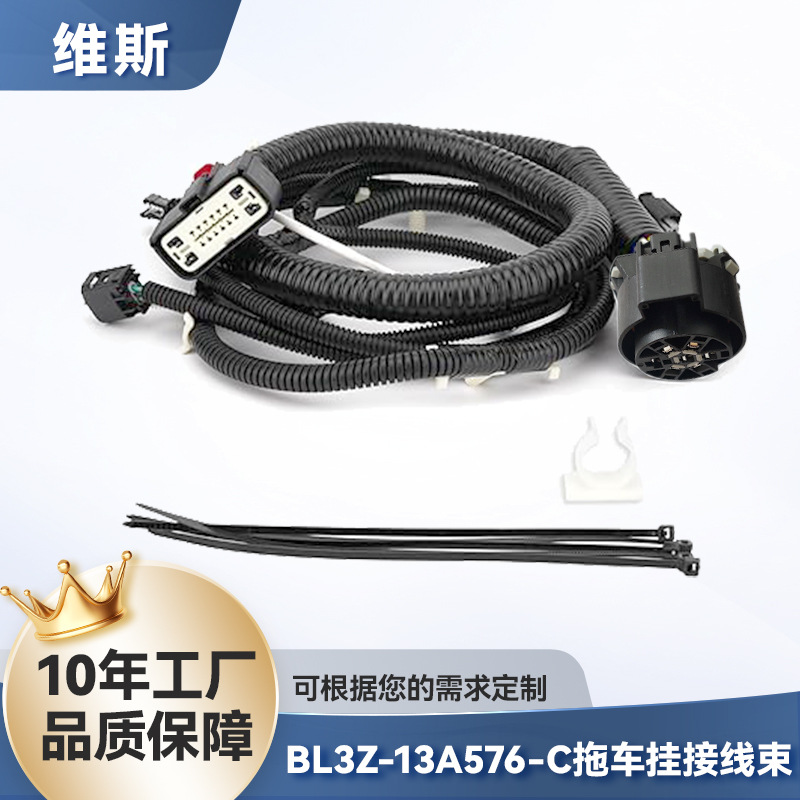 批发美式7针拖车挂钩牵引线束BL3Z-13A576-C房车拖挂信号灯电源线