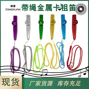 Orff Musical Instrument, Percussion Instrument, Preschool Teaching Props, Teaching Aids, Metal Kazoo with Rope
