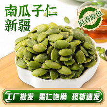 生南瓜子500g代发去壳原味无壳南瓜籽仁办公室家庭零食炒货南瓜子
