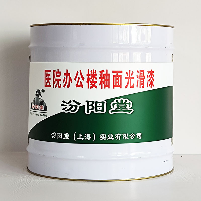 医院办公楼釉面光滑漆、价格实惠、医院办公楼釉面光滑漆、包运输