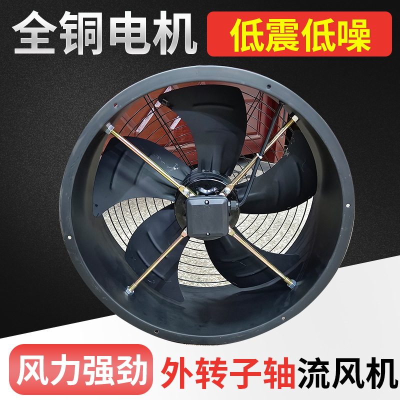 离心轴流风机铜电机低噪风力强劲工业设备耐温耐腐通风除尘排风