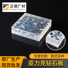 正德亚克力钻石板时尚现代装饰塑料有机玻璃板激光任意厚板桌面字