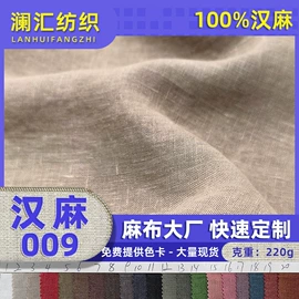 亚麻面料;苎麻面料;大麻面料