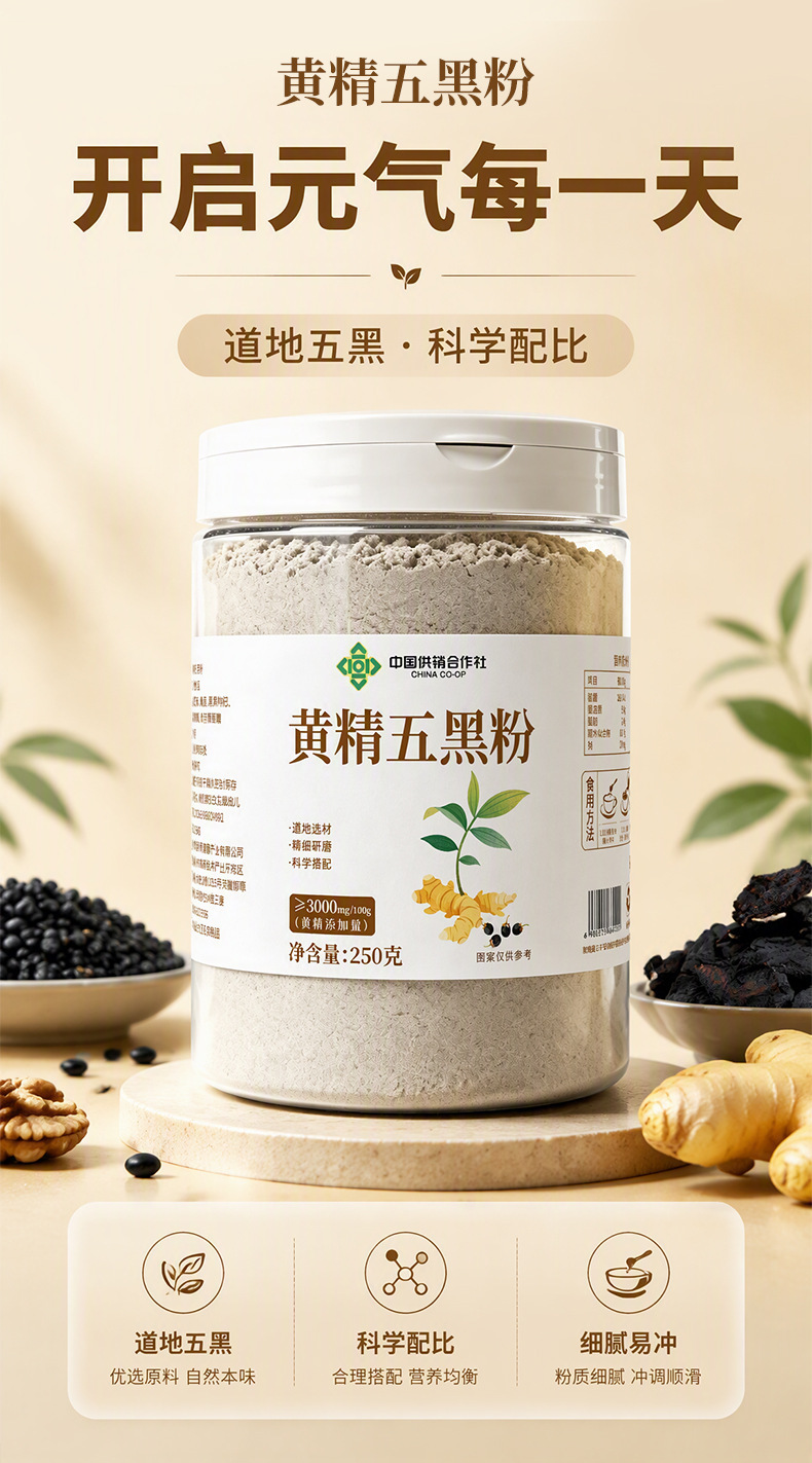 Huang Jing Five Black Powder 250g Nine-Steamed Polygonatum Blend with Black Sesame Black Rice Instant Breakfast Drink overview