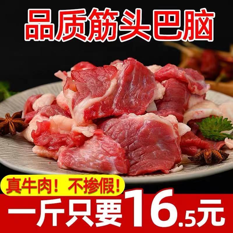 四斤装品质筋头巴脑剔骨碎牛肉冷冻牛腩肉火锅牛筋肉批发
